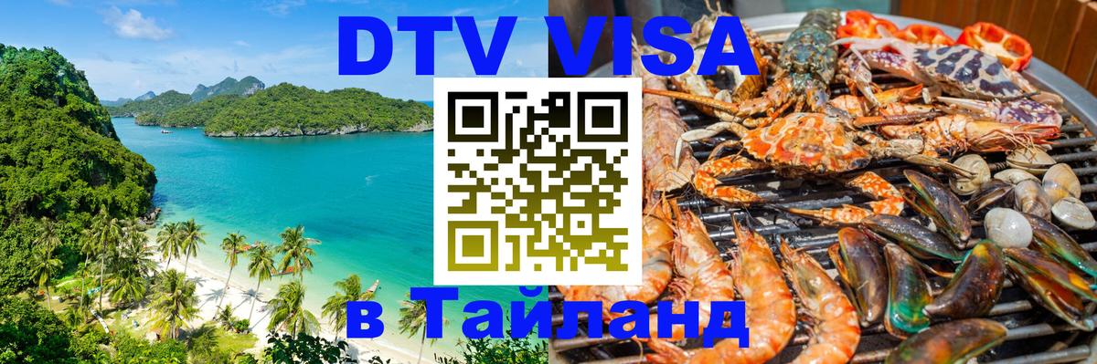 Цены на DTV визу в Таиланд — пакеты услуг, достаточно даже паспорта - 